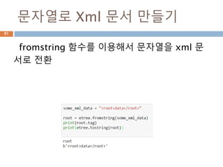 xml 문서 만들기81
 