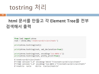 Elements: insert
xml 내의 요소를 indexing으로 검색 하기
95
 