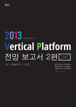 2013            roa consuiting, inc.




Vertical Platform
Lbs / commerce / cloud
 