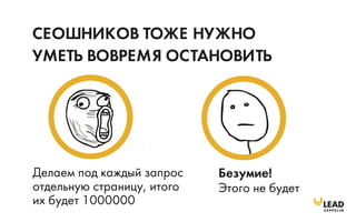 Семинар "Эволюция SEO". Ваш сайт уже никогда не будет прежним