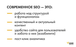 Семинар "Эволюция SEO". Ваш сайт уже никогда не будет прежним
