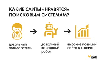 Семинар "Эволюция SEO". Ваш сайт уже никогда не будет прежним