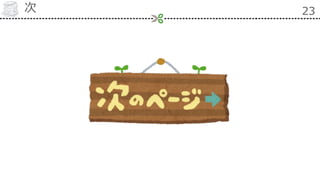 次 23
 