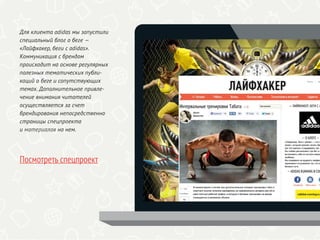 Спецпроекты на Lifehacker.ru  