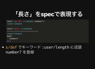Spectacular Future With Clojure Spec Spectacular Future With Clojure Spec