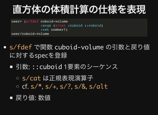 Spectacular Future With Clojure Spec