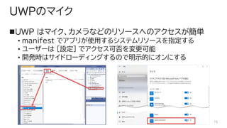 UWPΥޥ
?UWP ϥޥʤɤΥ꥽`ؤΥg
? manifest ǥץ꤬ʹä륷ƥ꥽`ָ
? `` [O] ǥɷ
? _krϥɥ`ǥ󥰤ΤʾĤ˥ˤ
15
 