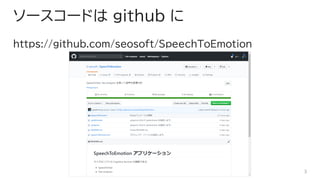 ``ɤ github 
https://github.com/seosoft/SpeechToEmotion
3
 