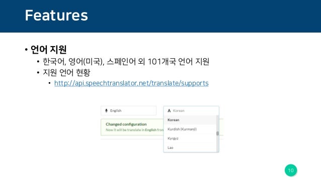 translate speech to text online