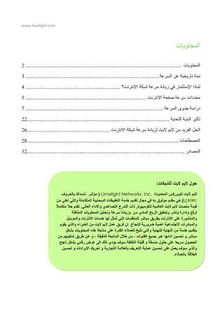 www.limelight.com
.........................................................................................................
..........................................................................................
................................................................
.................................................................................
.............................................................................................
................................................................................................
........................................................
......................................................................................................
..........................................................................................................
Limelight Networks, Inc.
LLNW
-
 