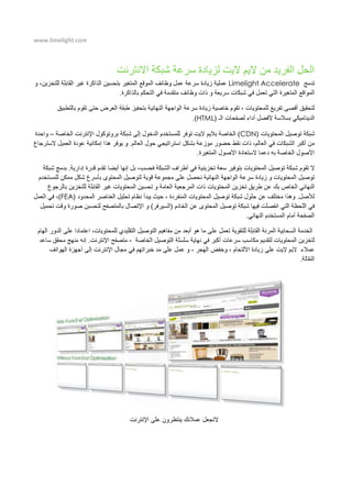 www.limelight.com
Limelight Accelerate
HTML
CDN–
FEA
-
 