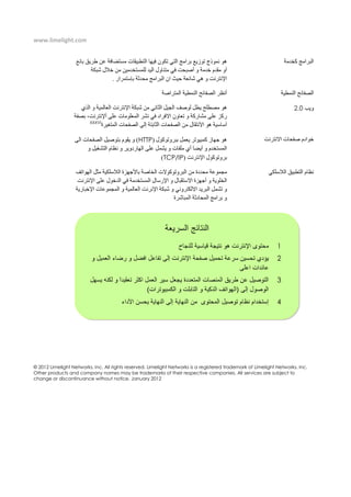 www.limelight.com
XXXVI
HTTP
TCP/IP
© 2012 Limelight Networks, Inc. All rights reserved. Limelight Networks is a registered trademark of Limelight Networks, Inc.
Other products and company names may be trademarks of their respective companies. All services are subject to
change or discontinuance without notice. January 2012
 