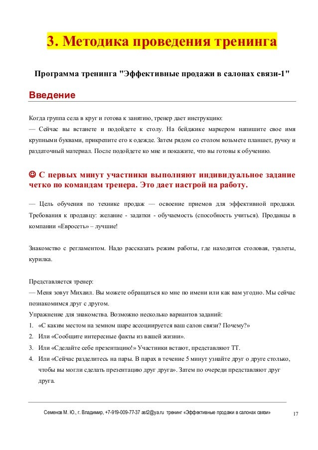 Программа Проведения Тренинга