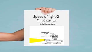 Speed of light -2