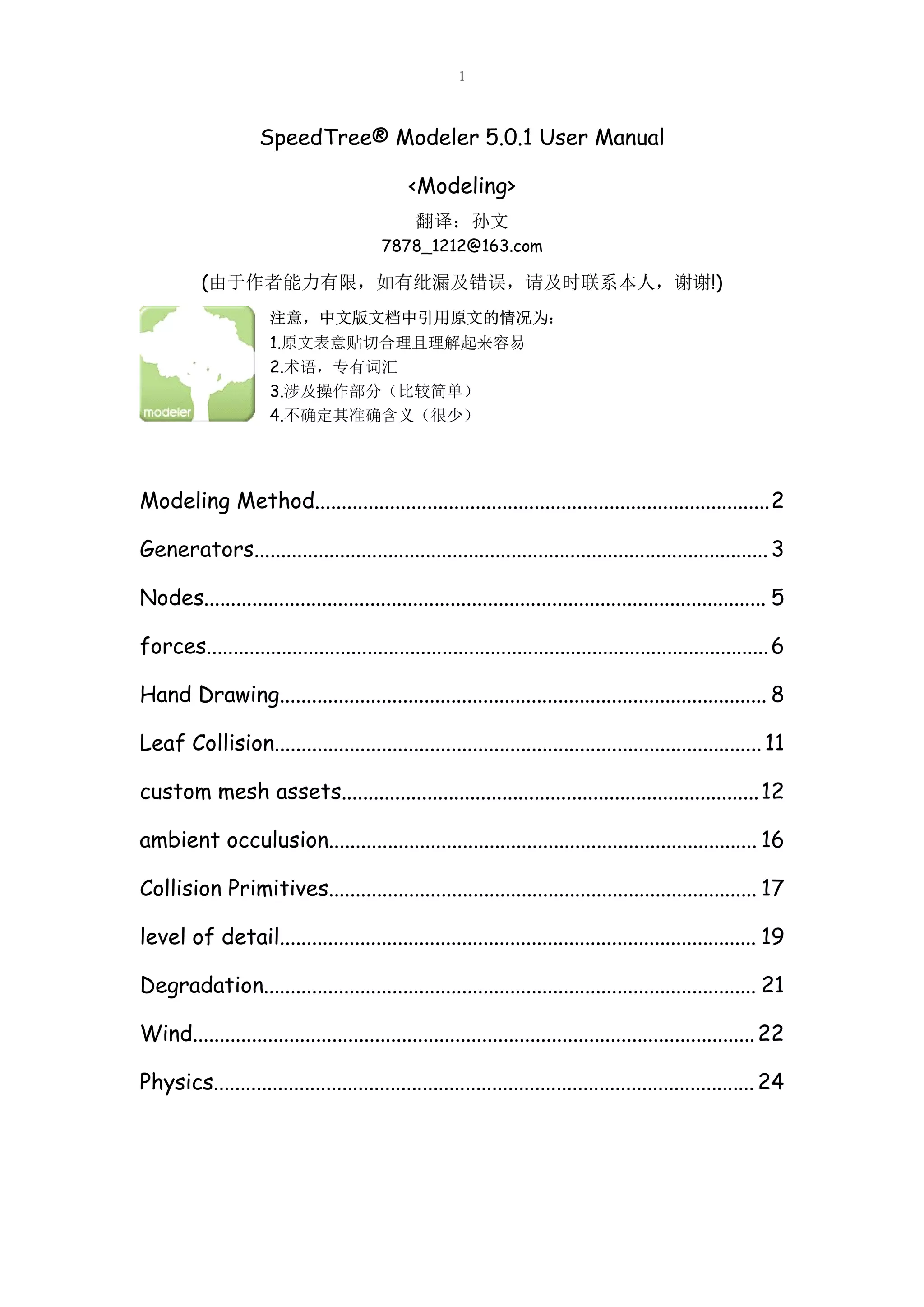 Speed tree modeler 5[1].0.1 user manual 建模-中文版| PDF