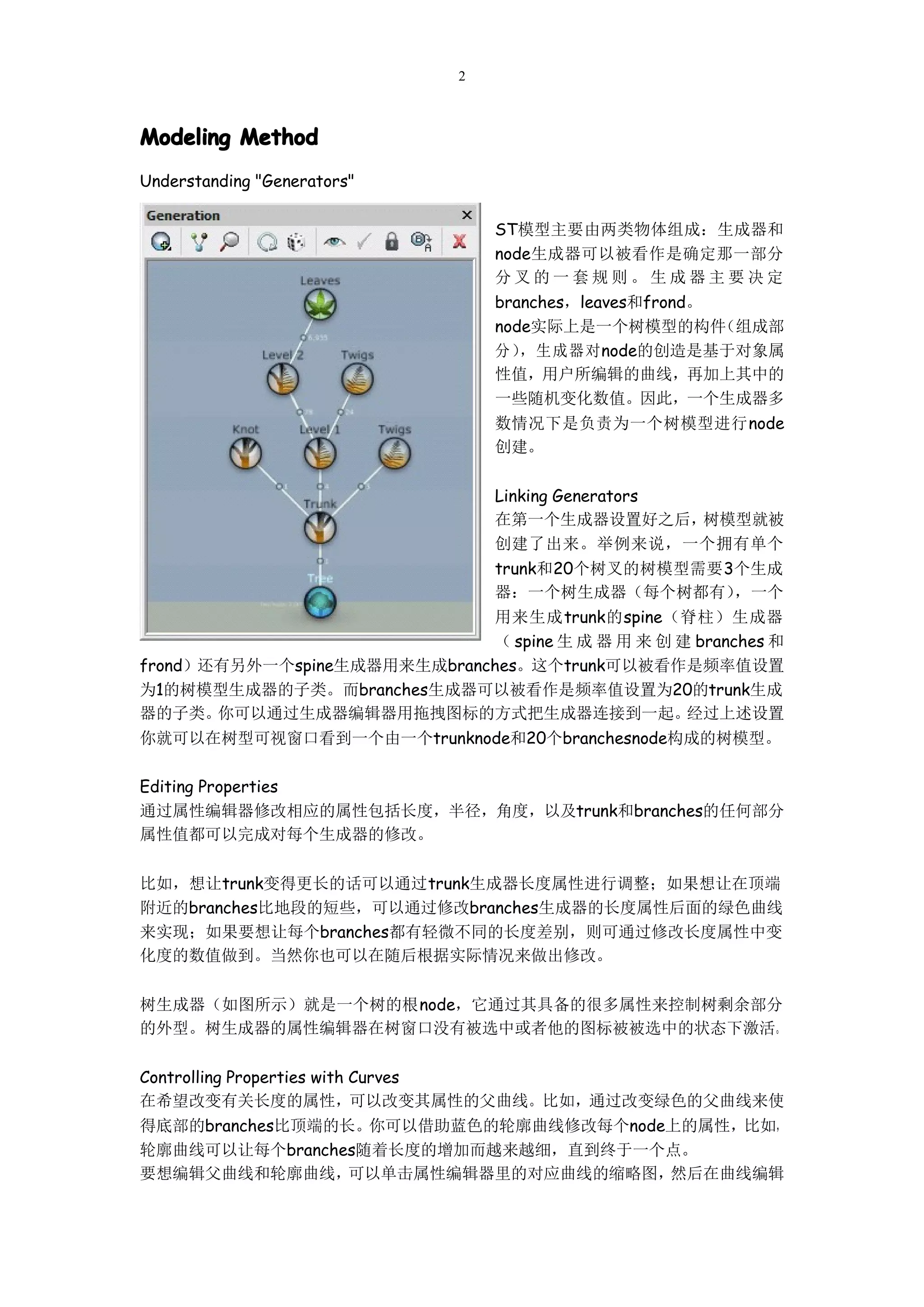 Speed tree modeler 5[1].0.1 user manual 建模-中文版| PDF