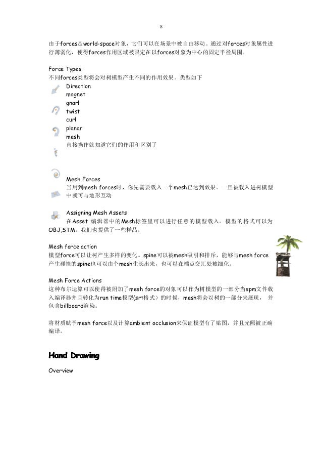 Speed Tree Modeler 5 1 0 1 User Manual 建模 中文版