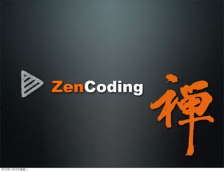 ZenCoding
2012110ڶ
 