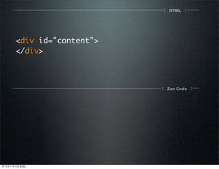 HTML[ ]
[ ]Zen Code
<div id="content">
</div>
2012110ڶ
 