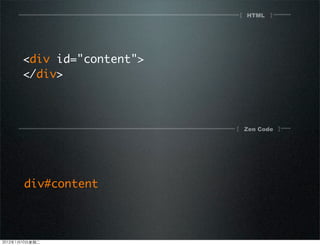 HTML[ ]
[ ]Zen Code
<div id="content">
</div>
div#content
2012110ڶ
 