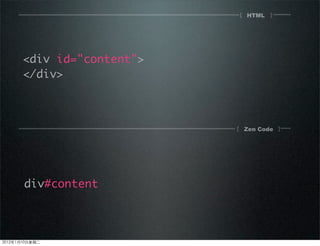 HTML[ ]
[ ]Zen Code
<div id="content">
</div>
div#content
2012110ڶ
 