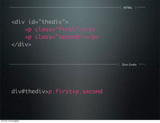 HTML[ ]
[ ]Zen Code
<div id="thediv">
<p class="first"></p>
<p class="second"></p>
</div>
div#thediv>p.first+p.second
2012110ڶ
 