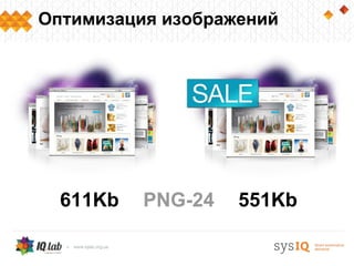 Оптимизация изображений




  611Kb   PNG-24   551Kb
 