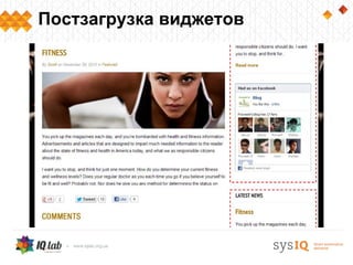 Постзагрузка виджетов
 