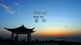 Farvel
Sòng bié
送 别
 