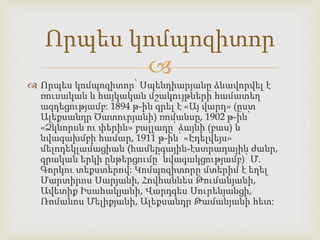 
 Որպես կոմպոզիտոր՝ Սպենդիարյանը ձևավորվել է
ռուսական և հայկական մշակույթների համատեղ
ազդեցությամբ: 1894 թ-ին գրել է «Այ վարդ» (ըստ
Ալեքսանդր Ծատուրյանի) ռոմանսը, 1902 թ-ին՝
«Ձկնորսն ու փերին» բալլադը՝ ձայնի (բաս) և
նվագախմբի համար, 1911 թ-ին՝ «Էդելվեյս»
մելոդեկլամացիան (համերգային-էստրադային ժանր,
գրական երկի ընթերցումը՝ նվագակցությամբ)՝ Մ.
Գորկու տեքստերով: Կոմպոզիտորը մտերիմ է եղել
Մարտիրոս Սարյանի, Հովհաննես Թումանյանի,
Ավետիք Իսահակյանի, Վարդգես Սուրենյանցի,
Ռոմանոս Մելիքյանի, Ալեքսանդր Թամանյանի հետ:
Որպես կոմպոզիտոր
 