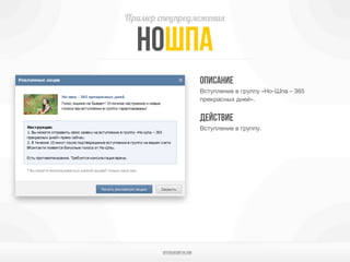 Оферы ВКонтакте / официальная презентация ВК