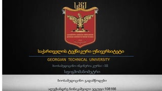 2
საქართველოს ტექნიკური უნივერსიტეტი
GEORGIAN TECHNICAL UNIVERSITY
სფიგმომანომეტრი
ბიოსამედიცინო გადამწოდები
ალექსანდრე ნონიკაშვილი ჯგუფი:108166
ბიოსამედიცინო ინჟინერია კურსი - III
 