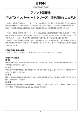 取扱い説明書 Fdm スーパープント 超高張力鋼板対応 水冷式スポット溶接機 3 C型ガン X型ガン 片面ガン 1 スタッド溶植 取扱い説明書 Fdm スーパープント 超高張力鋼板対応 水冷式スポット溶接機 3 C型ガン X型ガン 片面ガン 1 スタッド溶植