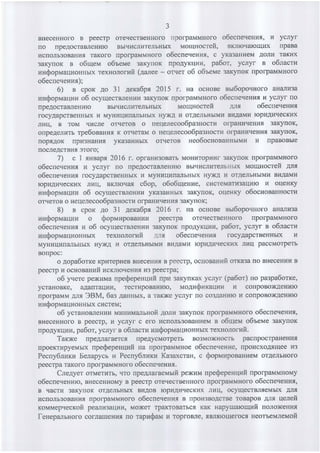 Текст предложений по импортозамещению (10_2014)