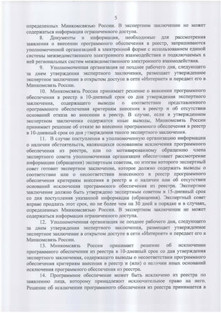 Текст предложений по импортозамещению (10_2014)