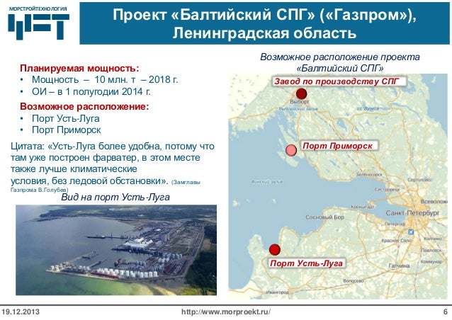 Картинки по запросу завод по производству и погрузке СПГ на Балтике