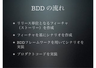 BDD

✤



✤


✤   BDD


✤
 