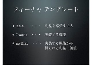 ✤   As a

✤   I want

✤   so that
 