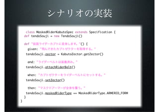 class MaskedRiderKabutoSpec extends Specification {
    def tendoSouji = new TendoSouji()

    def "                              "() {
      given: "                                 "
	   tendoSouji.zector = KabutoZector.getZector()
	
      and: "                       "
	   tendoSouji.attachRiderBelt()
	   	
      when: "                                      "
	   tendoSouji.setZector()
	   	
      then: "                            "
	    tendoSouji.maskedRiderType == MaskedRiderType.ARMERED_FORM
    }
}
 