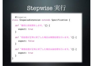 Stepwise
  @Stepwise
class StepwiseExtension extends Specification {
	
	 def "                   "() {
	 	 expect: true
	 }
	
	 def "                                           "() {
	 	 expect: false
	 }

	 def "                                           "() {
	 	 expect: true
	 }
}
 