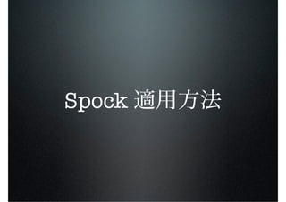 Spock
 
