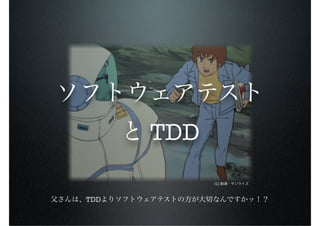 TDD
            C)



TDD
 