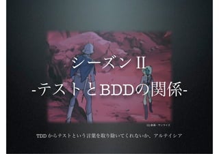 -         BDD        -
                C)



    TDD
 