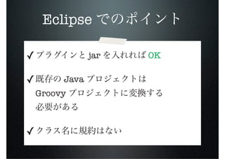 Eclipse

✓               jar   OK

✓        Java
    Groovy



✓
 
