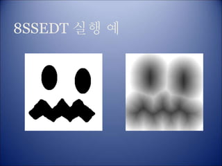 8SSEDT 실행 예
 