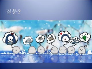 질문?
 