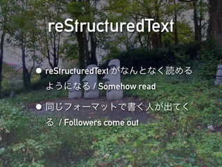 reStructuredText

• reStructuredText がなんとなく読める
 ようになる / Somehow read

• 同じフォーマットで書く人が出てく
 る / Followers come out
 