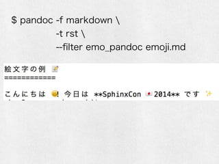 $ pandoc -f markdown  
-t rst  
--filter emo_pandoc emoji.md 
 