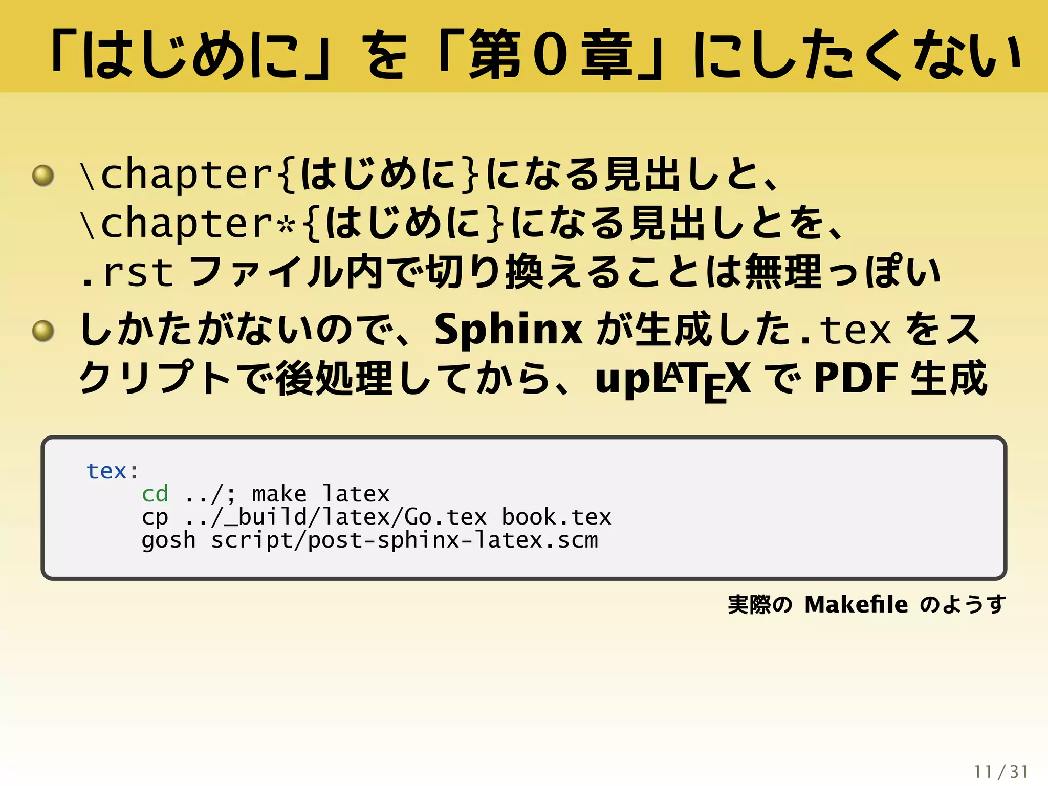 Sphinxで売り物の書籍を作ってみた