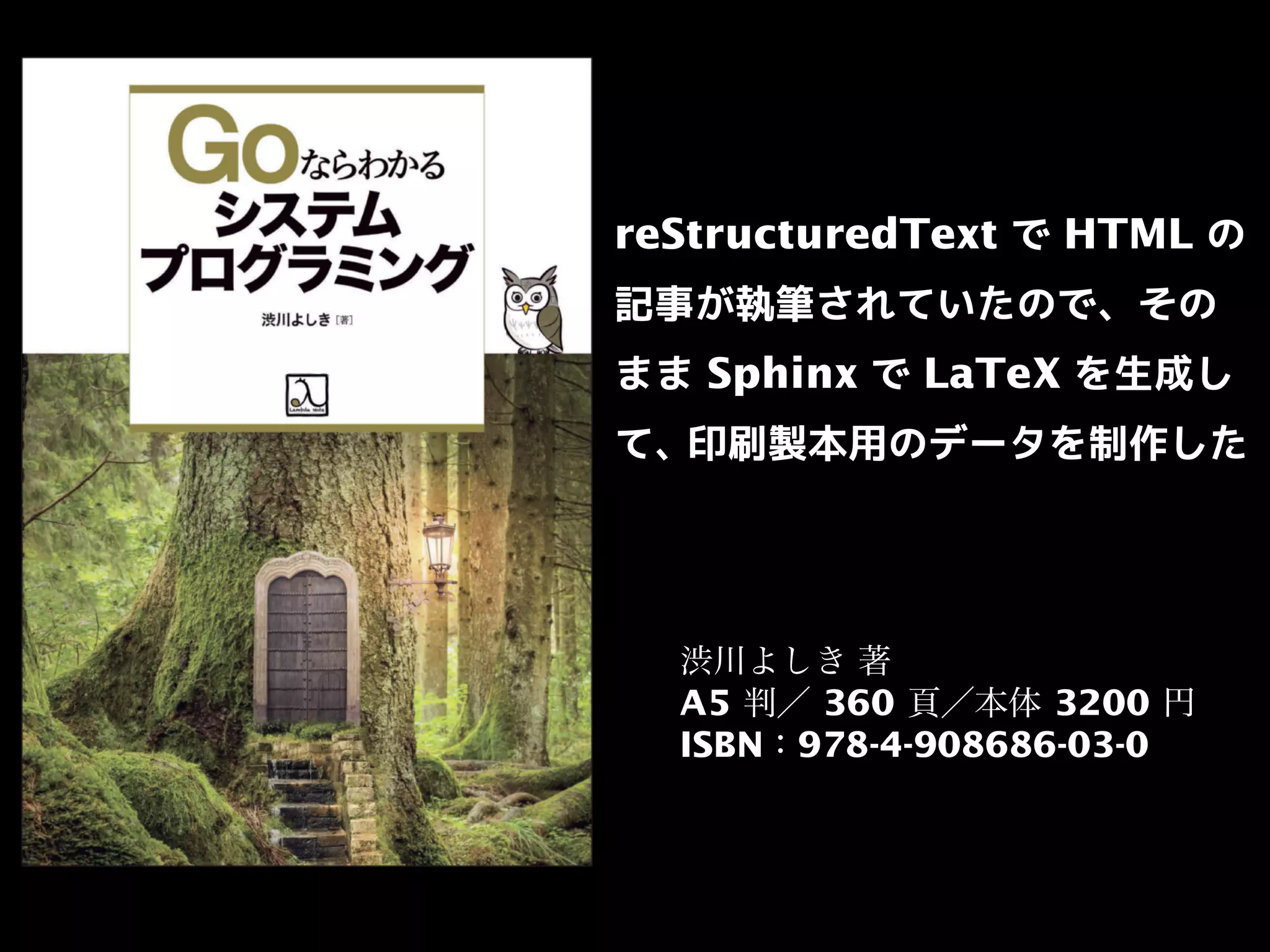 Sphinxで売り物の書籍を作ってみた